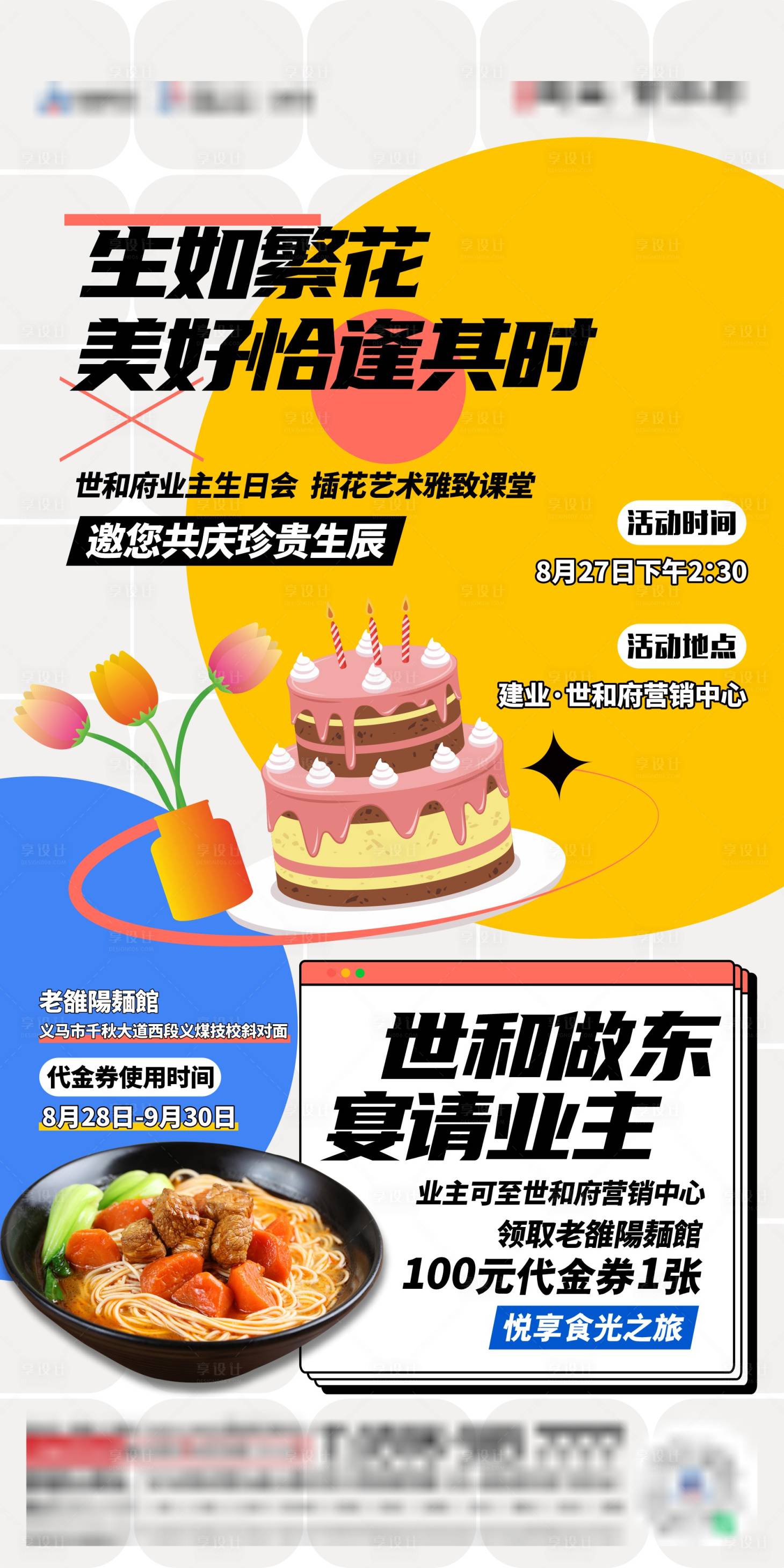 源文件下載【享設(shè)計(jì)】搜索編號(hào)：89110014182796909【地產(chǎn)插花餐飲活動(dòng)海報(bào)】