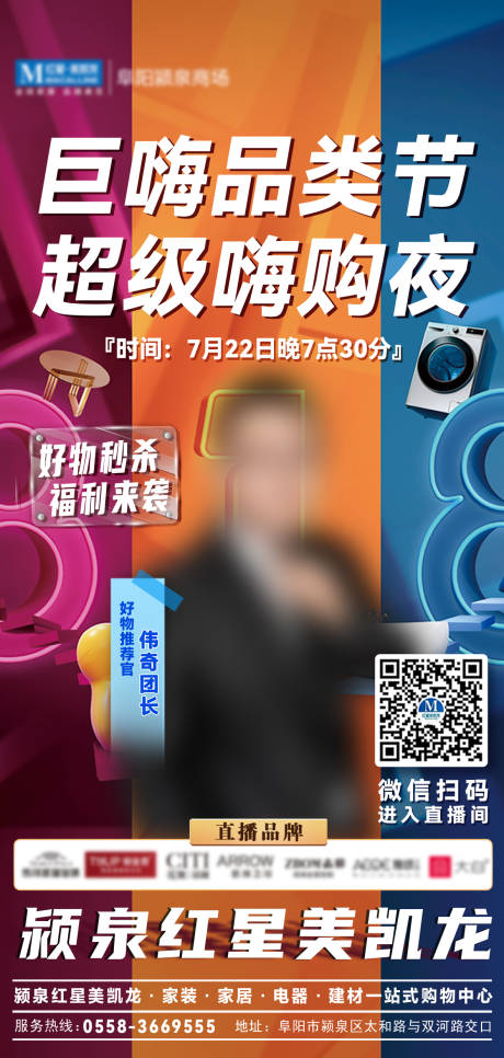 源文件下载【巨嗨品类节直播海报】编号：41480014249199905