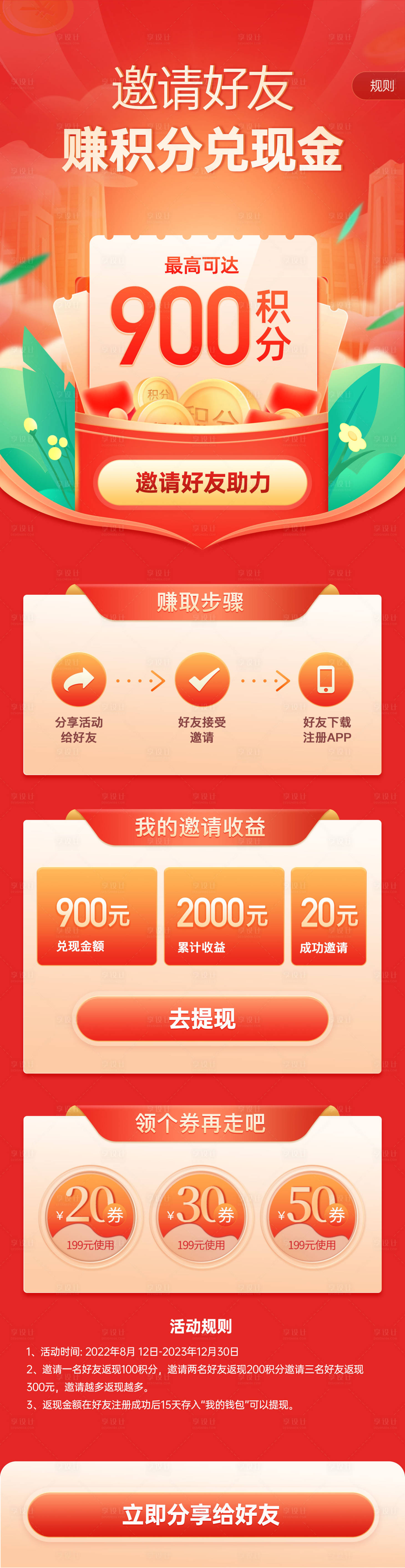 源文件下载【享设计】搜索编号：54900014084942044【邀请好友赚积分长图】