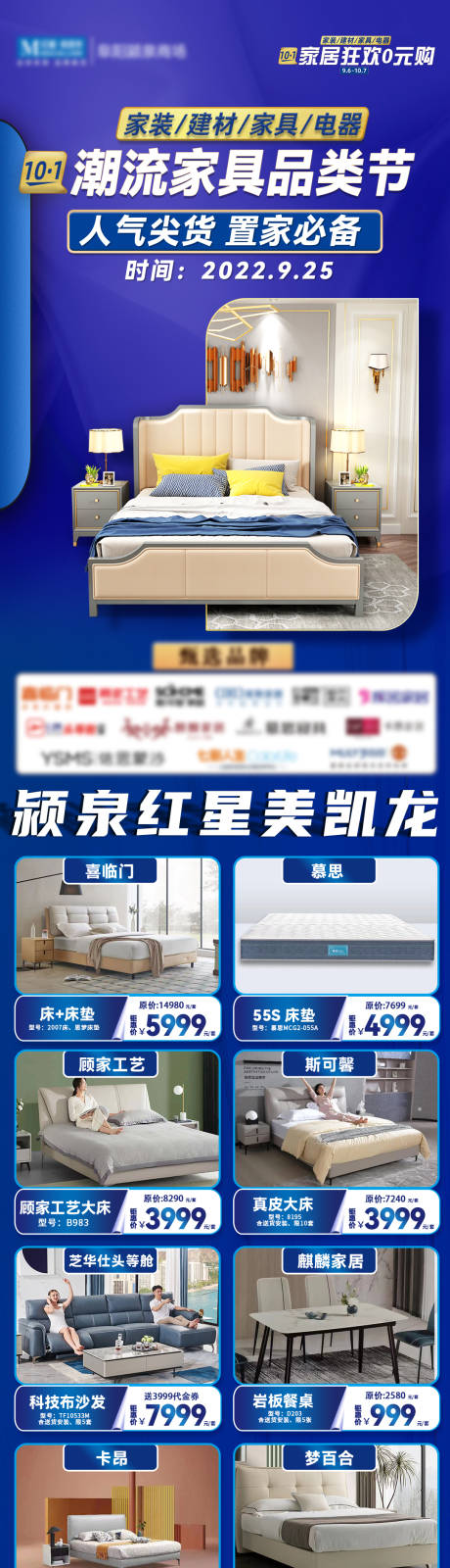 源文件下載【家居商場品類節長圖】編號：47350014088302646