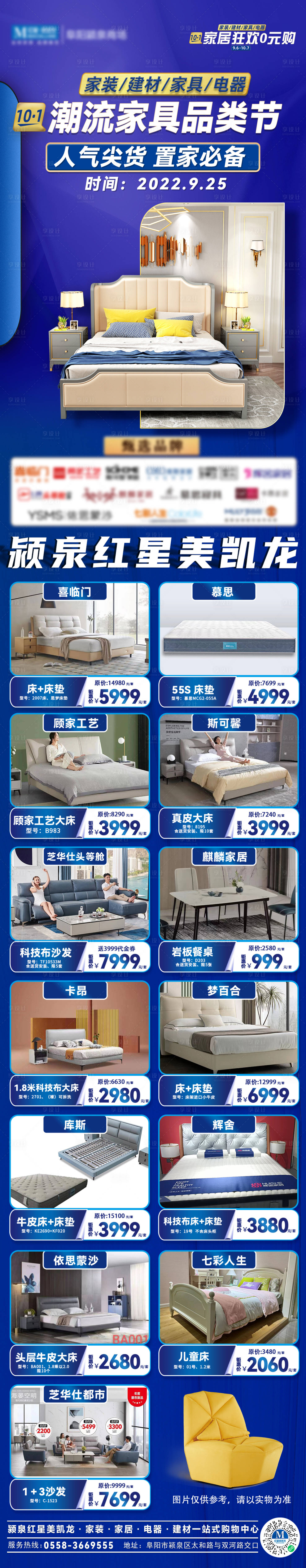 源文件下載【家居商場品類節(jié)長圖】編號(hào)：47350014088302646
