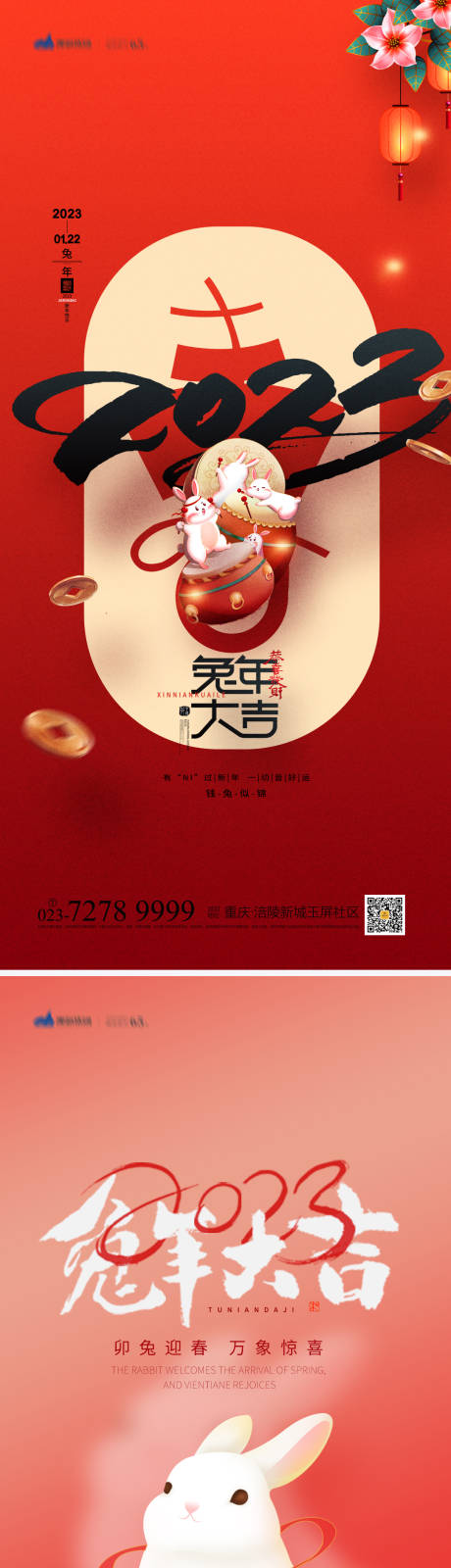 源文件下载【春节海报】编号：20230106202034116