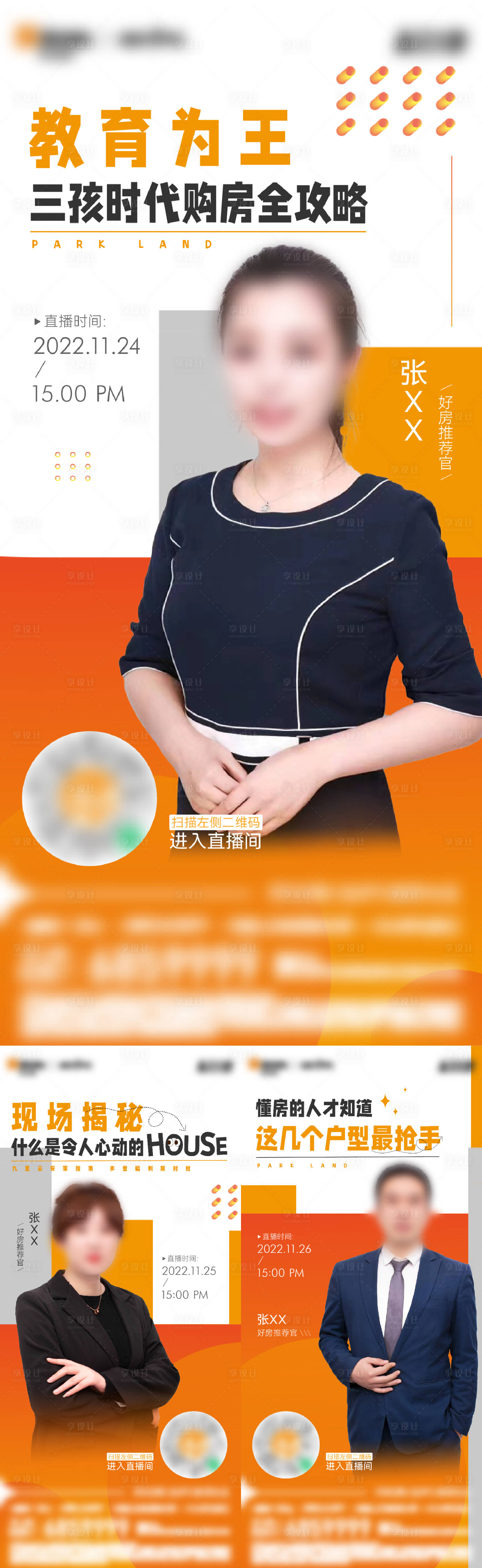 源文件下載【享設計】搜索編號：27930014392593991【地產直播海報】