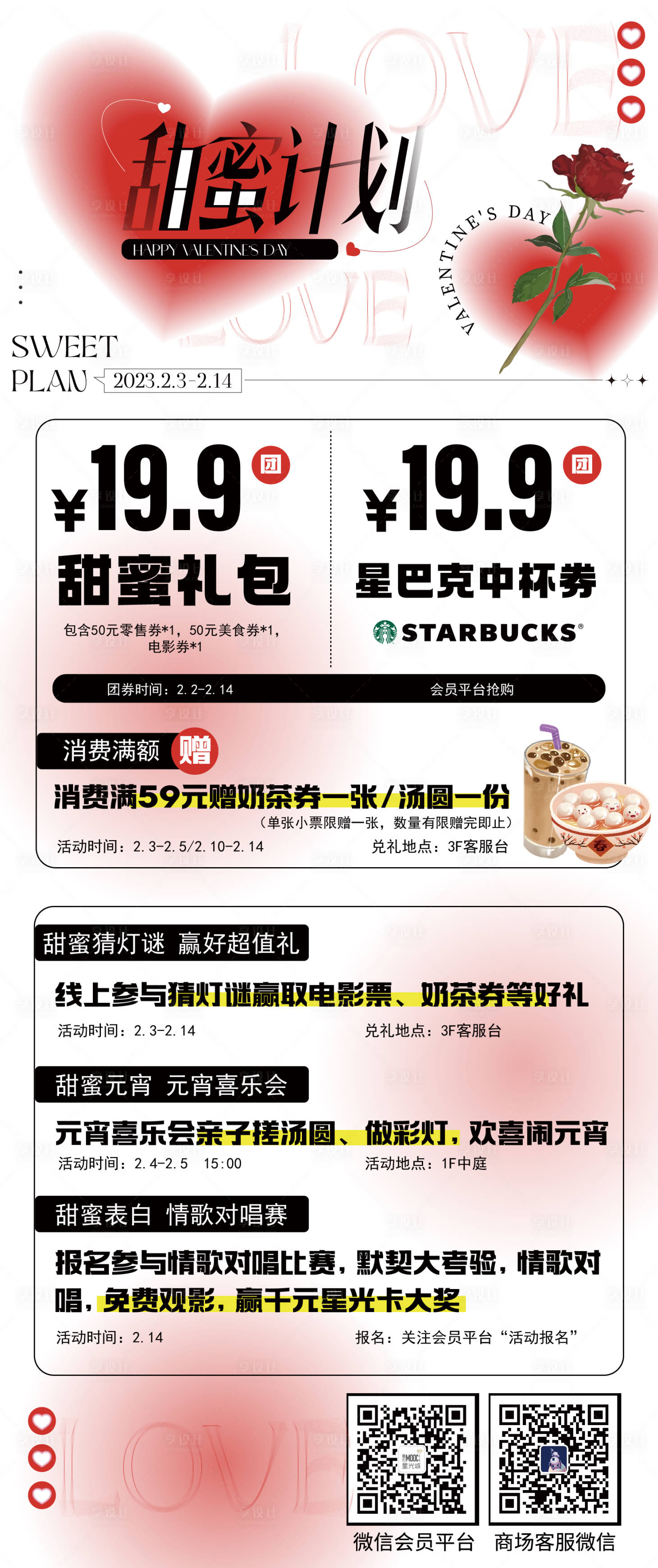 源文件下载【情人节活动长图】编号：27850014404751427