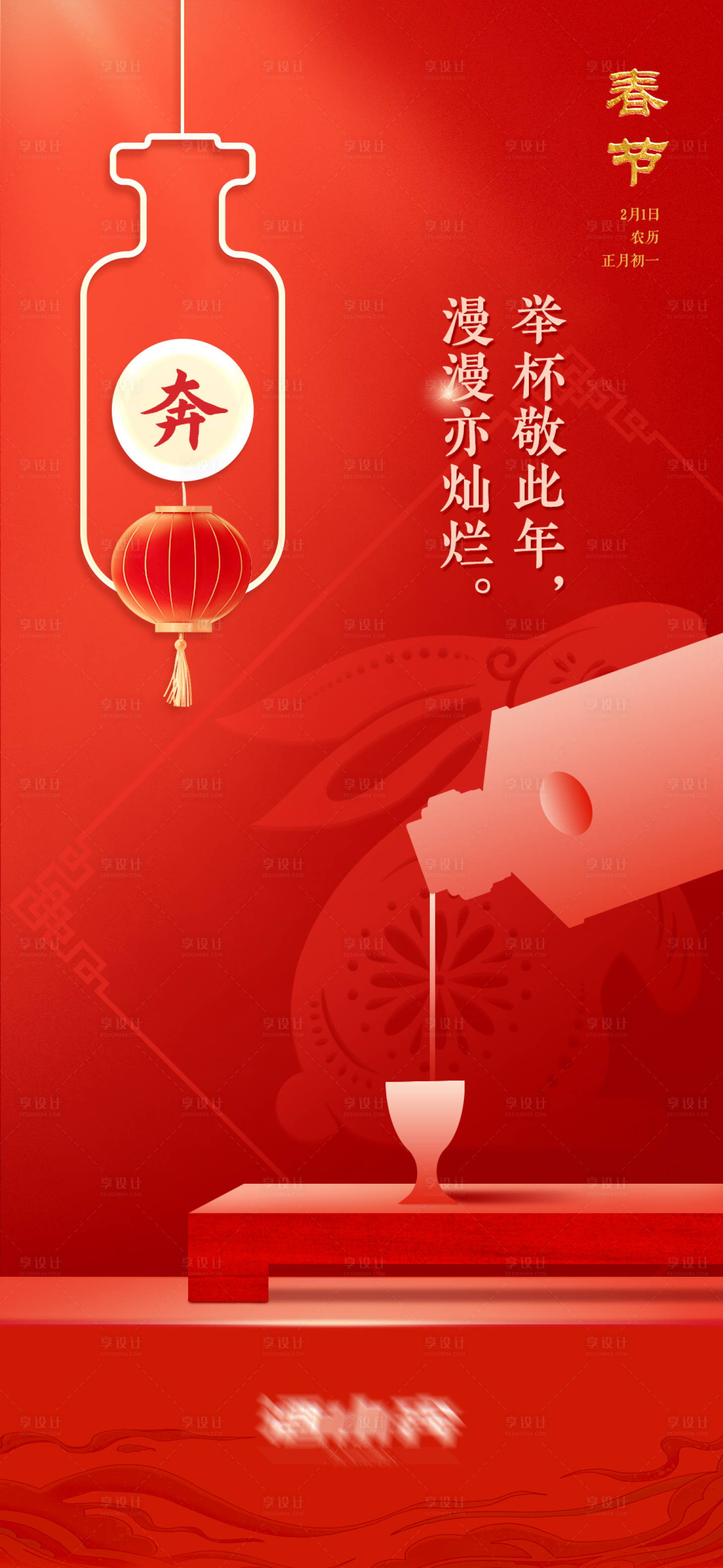 源文件下载【酒类春节节气海报】编号：96180014255399393