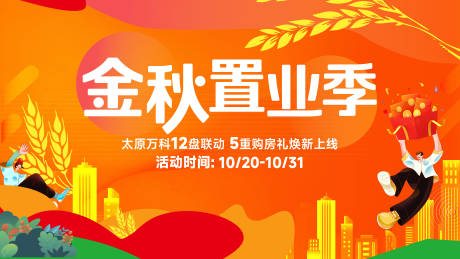 源文件下載【享設計】搜索編號：93460014213632979【春節過年購房置業季主kv】