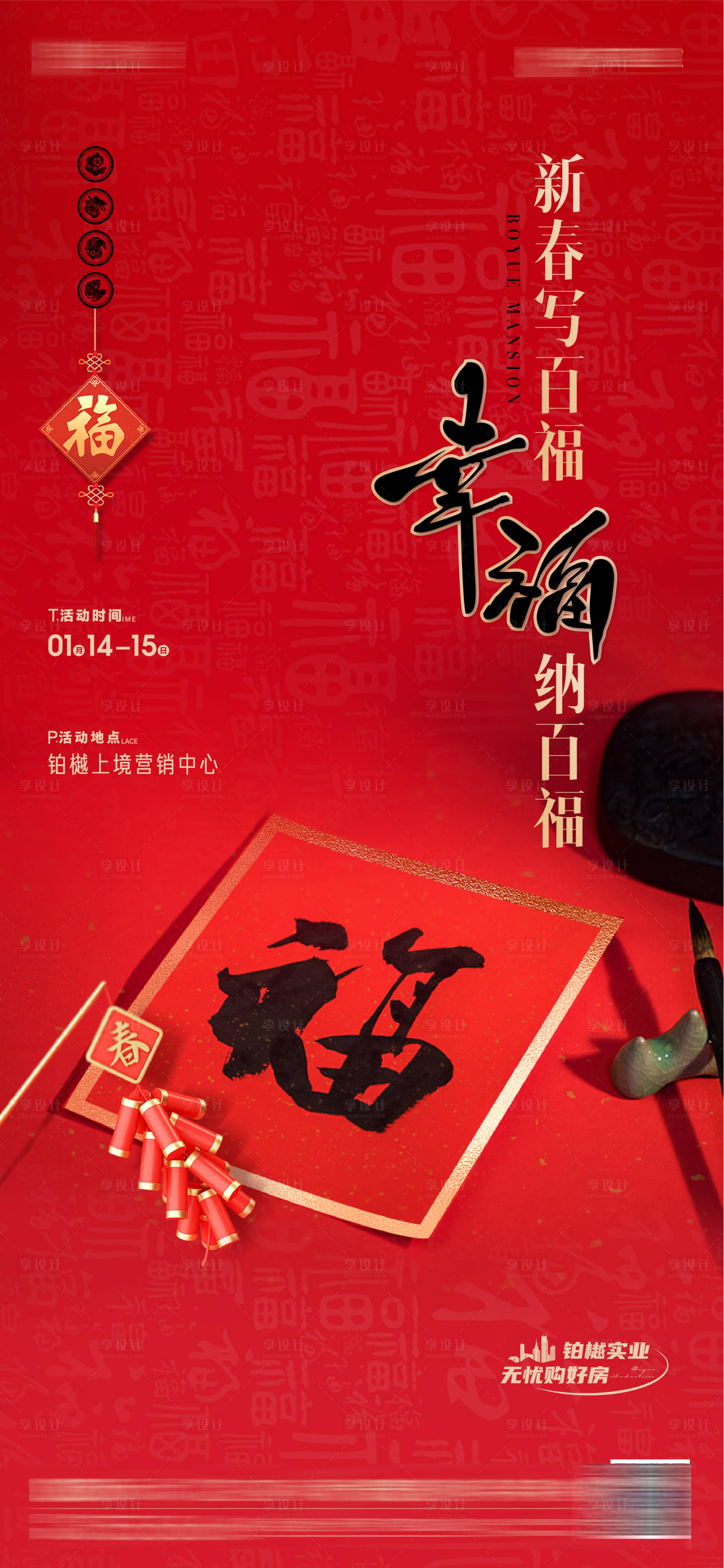 源文件下載【享設(shè)計(jì)】搜索編號(hào)：26730014212587497【春節(jié)房地產(chǎn) 】