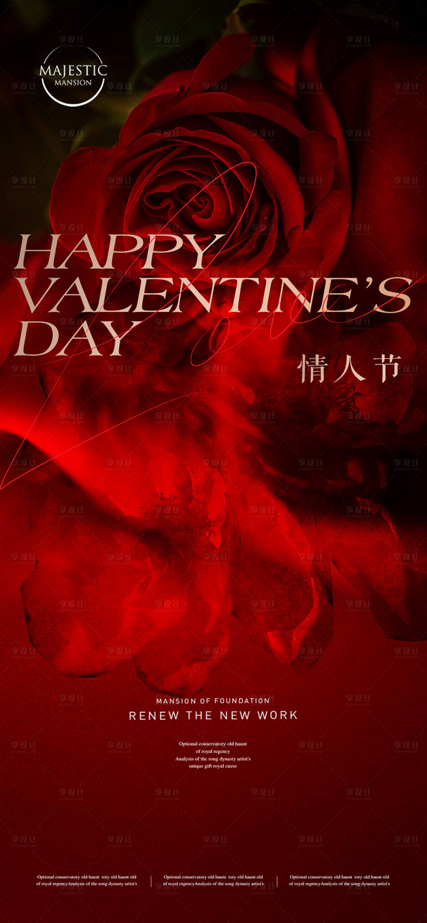 源文件下载【享设计】搜索编号：76890014129226720【情人节海报】