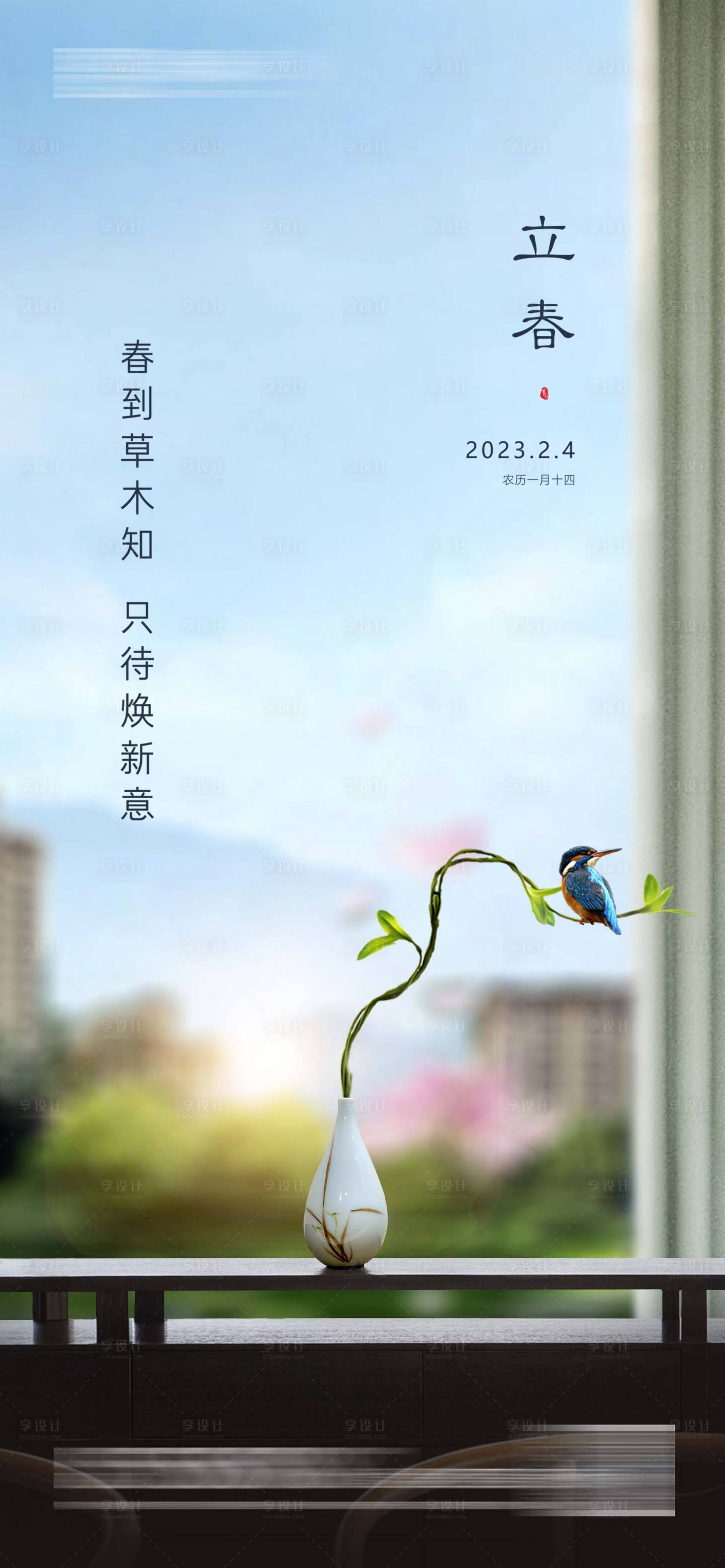 源文件下載【享設計】搜索編號：77900014367318475【立春海報】