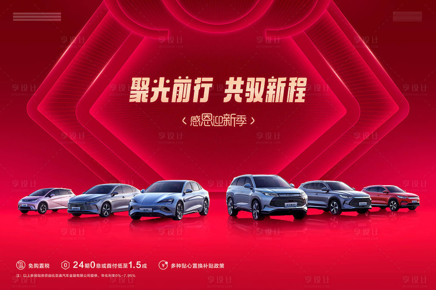 源文件下载【汽车感恩新年背景板】编号：30130014260193248