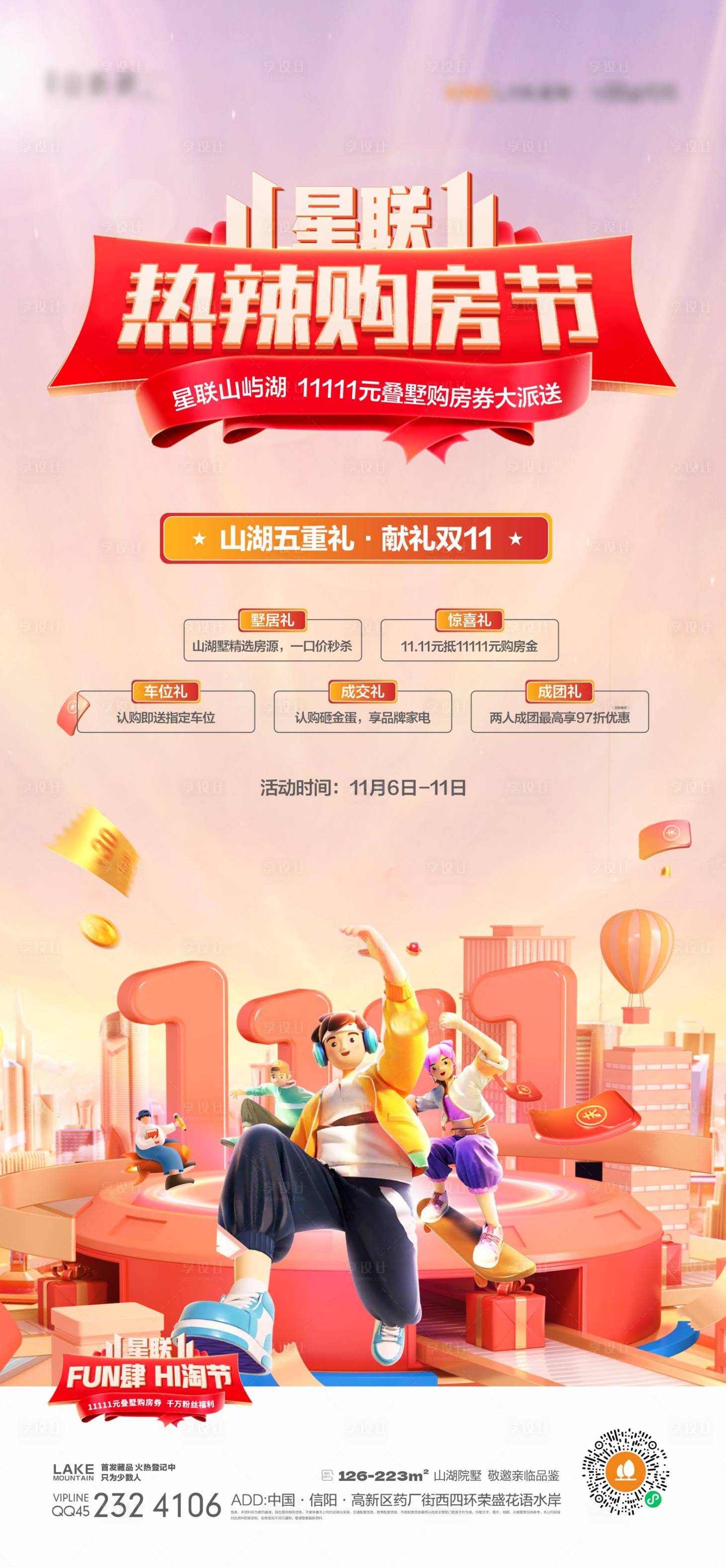 源文件下載【享設(shè)計】搜索編號：43840014399448061【雙十一購房節(jié)海報（TIF用PS打開）】