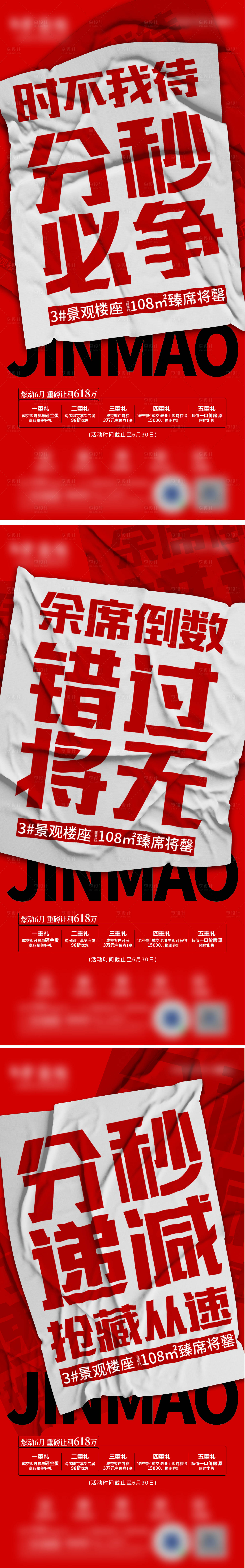 源文件下載【享設計】搜索編號：17770014410166125【房源告急系列海報】