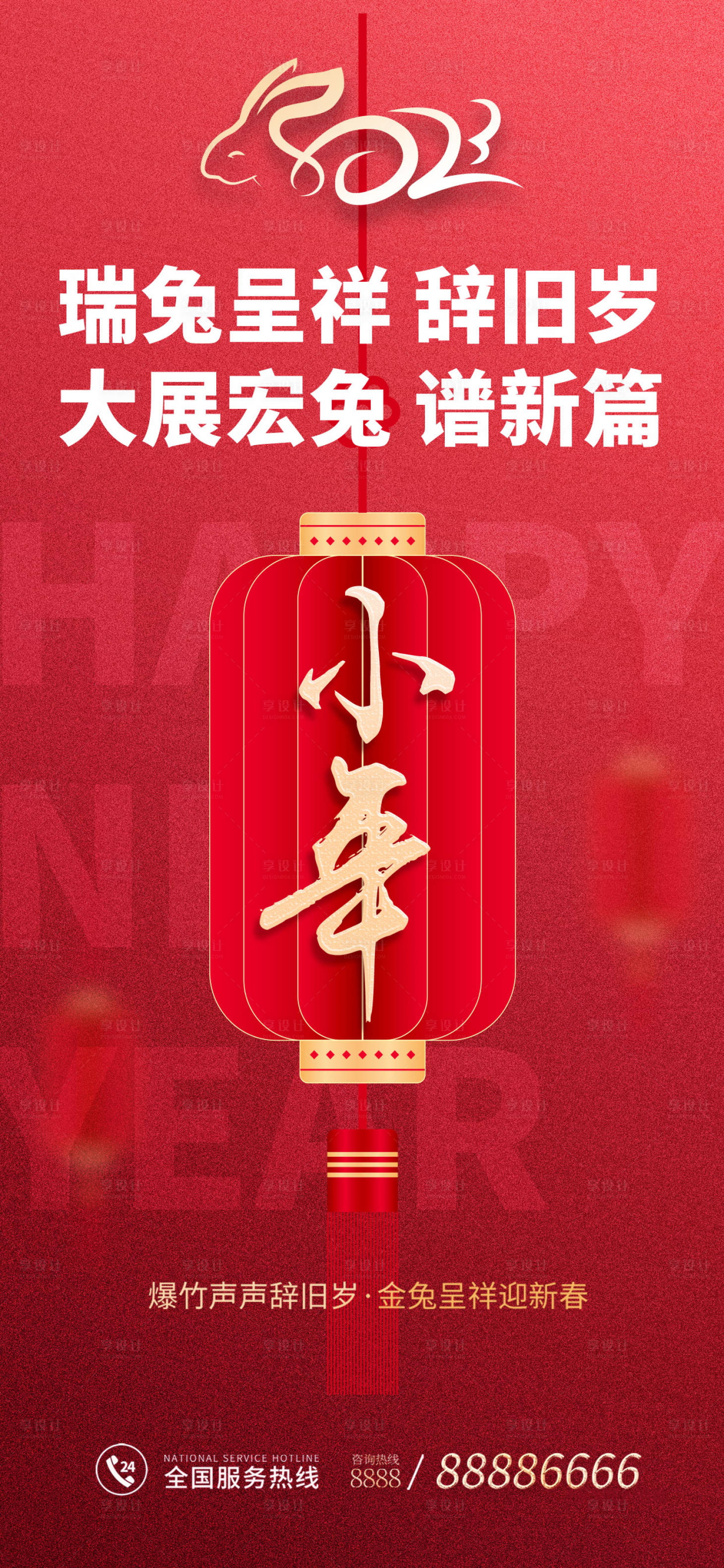 源文件下载【享设计】搜索编号：59810014227901483【小年海报】