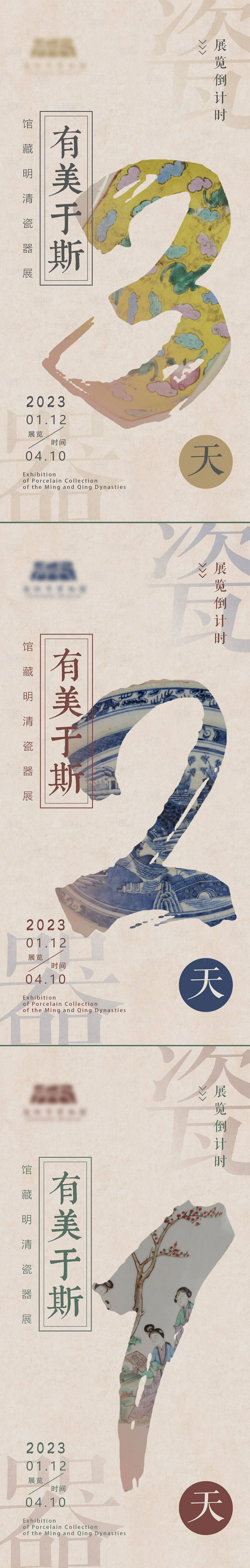 展览倒计时海报PSD广告设计素材海报模板免费下载-享设计