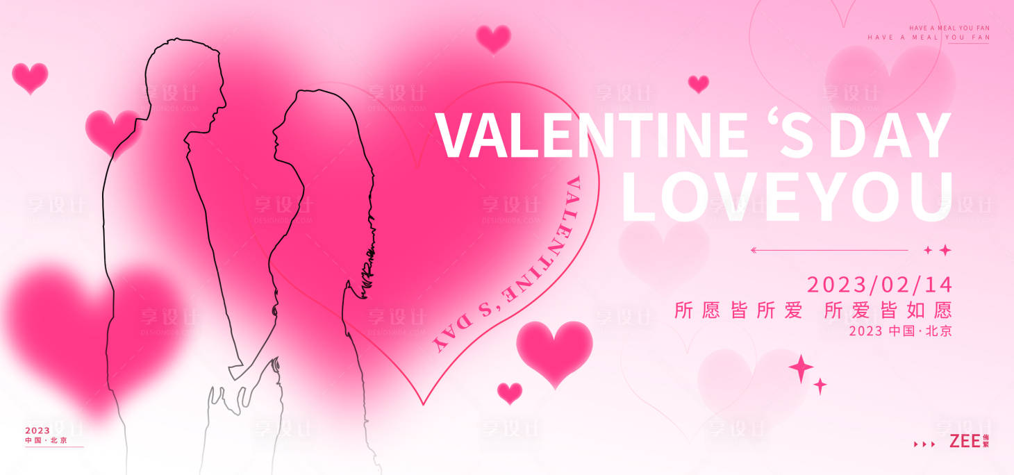 源文件下载【享设计】搜索编号：54960014361858274【情人节背景板】