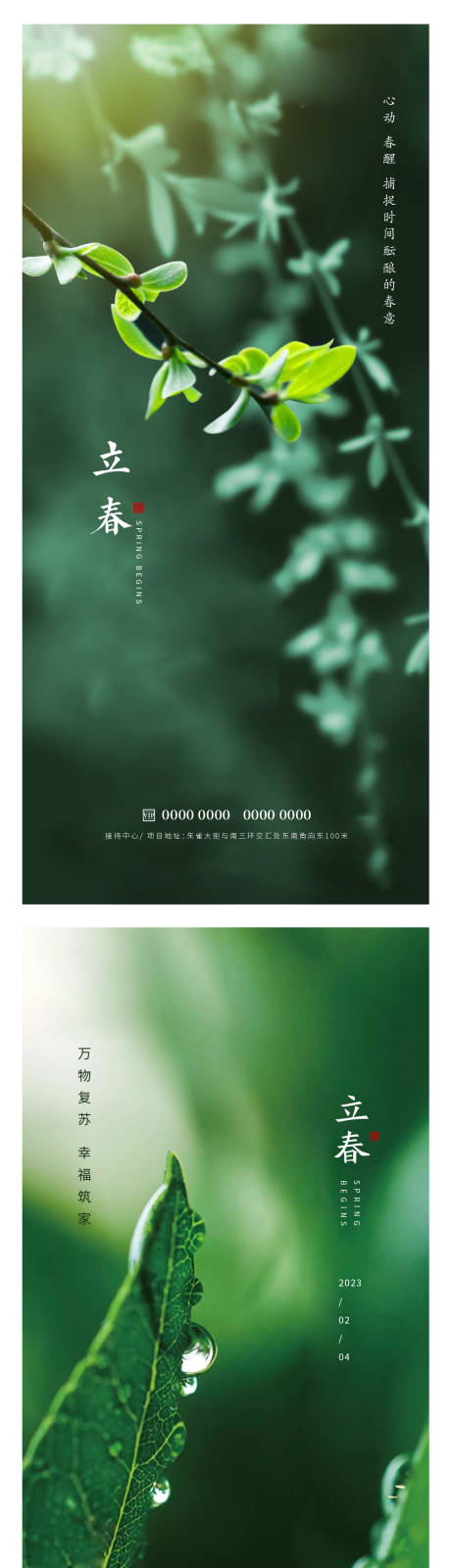 源文件下载【享设计】搜索编号：35580014354807796【立春】