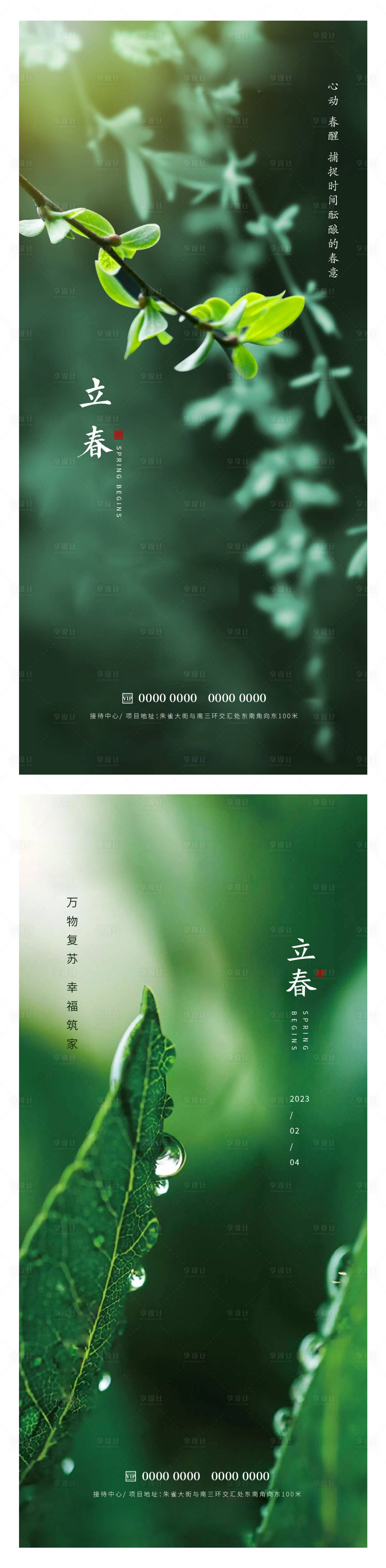 源文件下載【享設計】搜索編號：35580014354807796【立春】