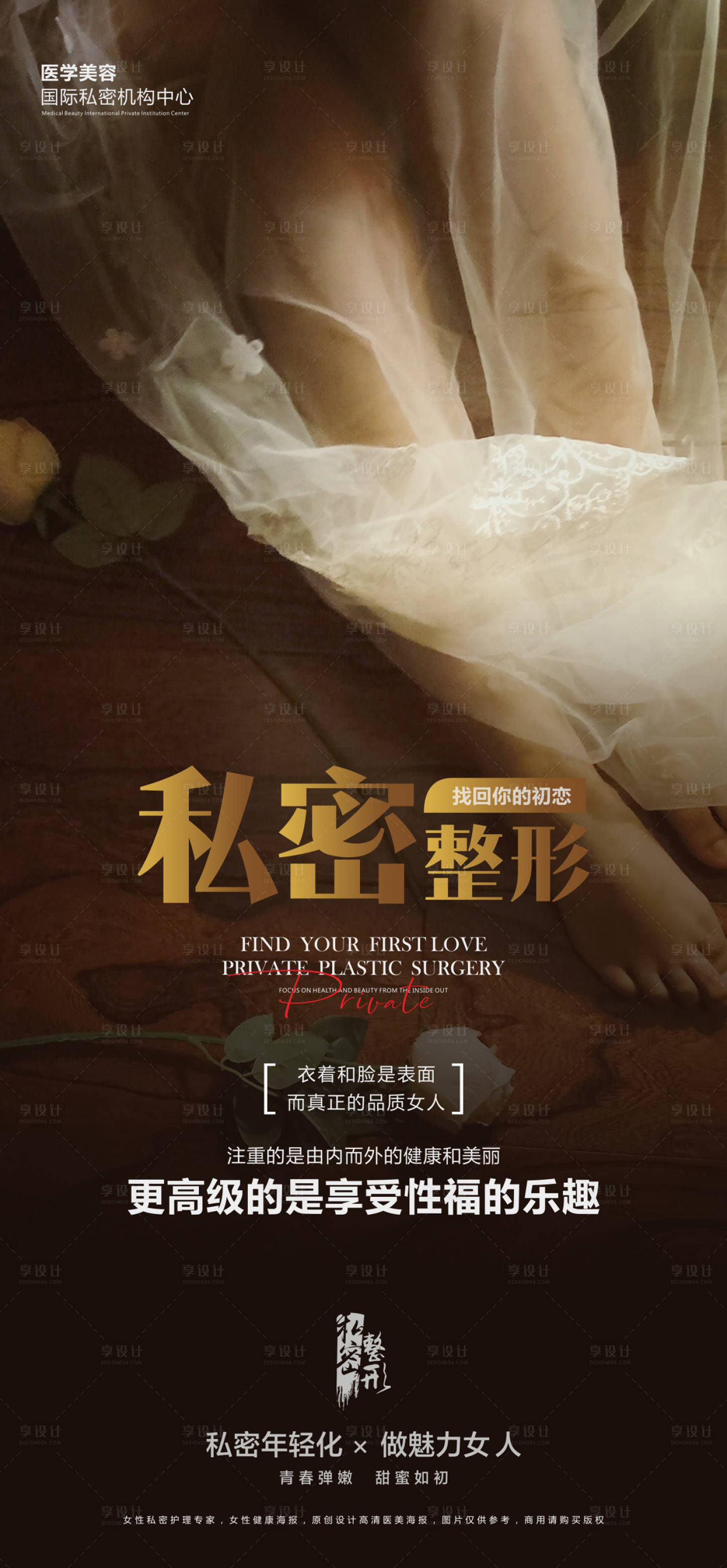 源文件下載【享設(shè)計(jì)】搜索編號(hào)：53120014240737388【醫(yī)美海報(bào)】