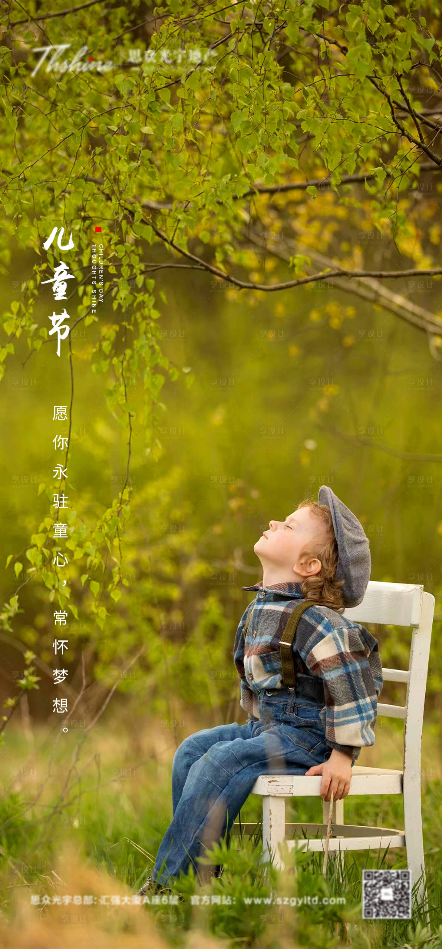 源文件下載【享設(shè)計(jì)】搜索編號(hào)：65880014270747023【地產(chǎn)兒童節(jié)海報(bào)】