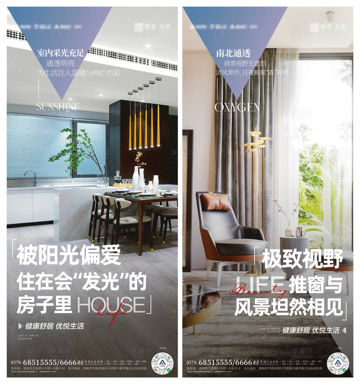 源文件下载【享设计】搜索编号：34570014311495080【地产配套系列海报】
