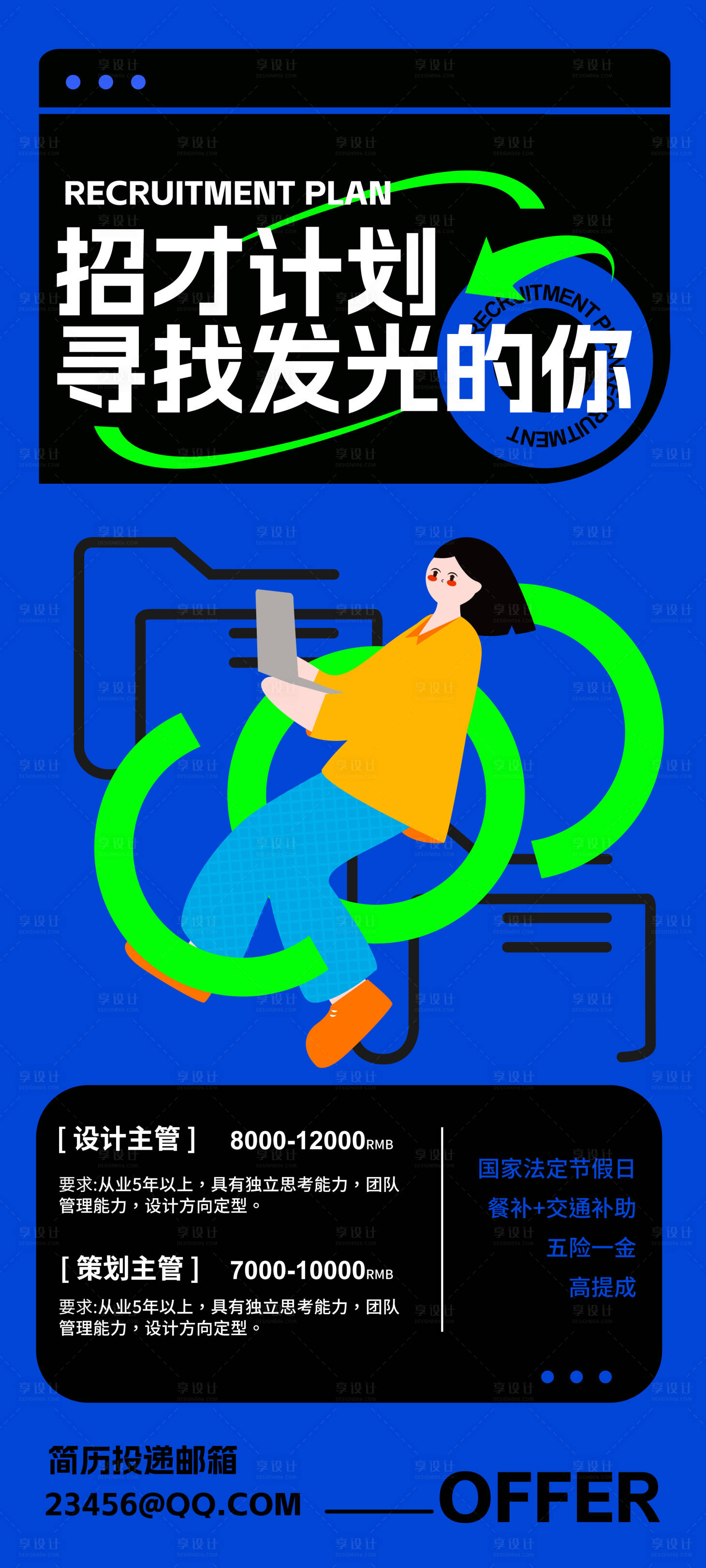 源文件下载【享设计】搜索编号：20980014293754145【招才计划海报】