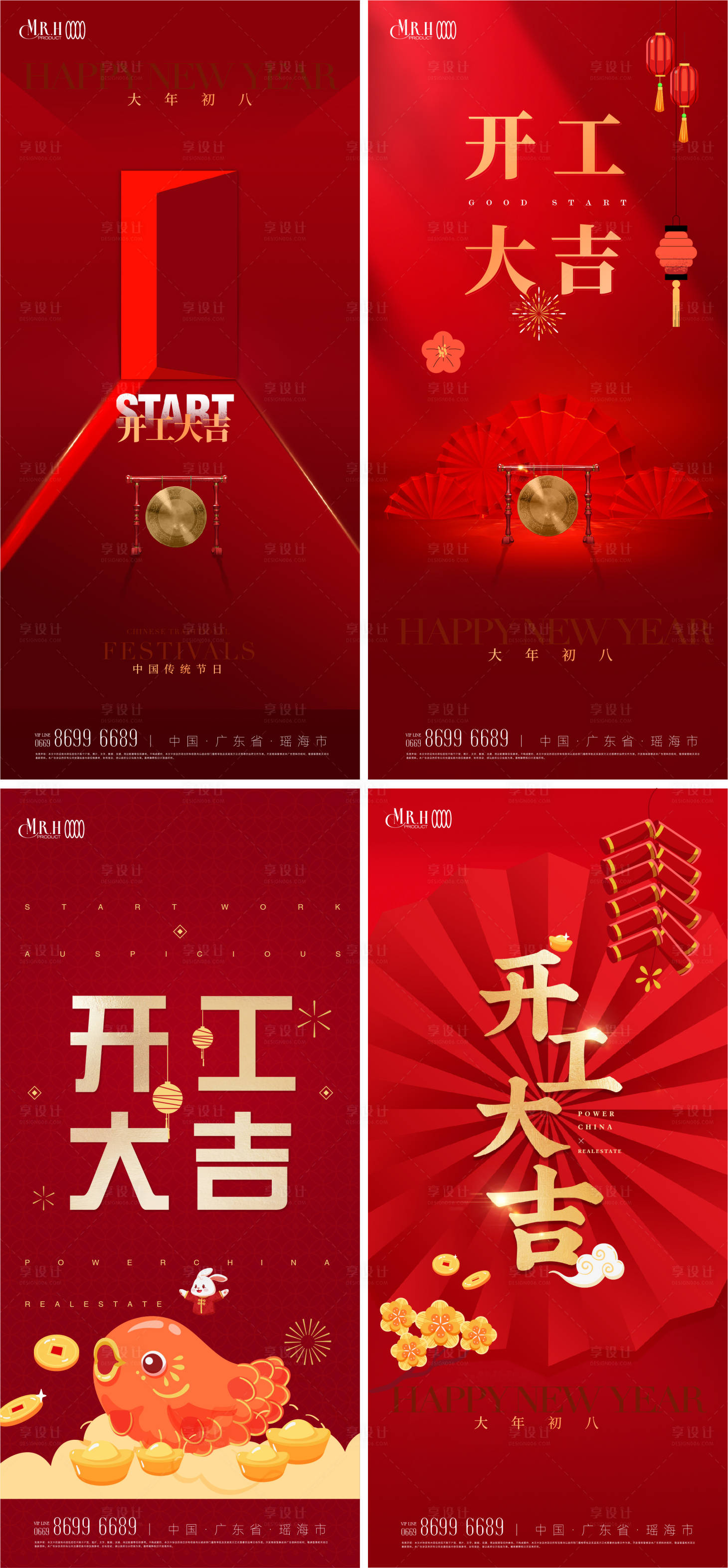 源文件下載【享設(shè)計(jì)】搜索編號(hào)：61620014077849602【開工大吉海報(bào)】