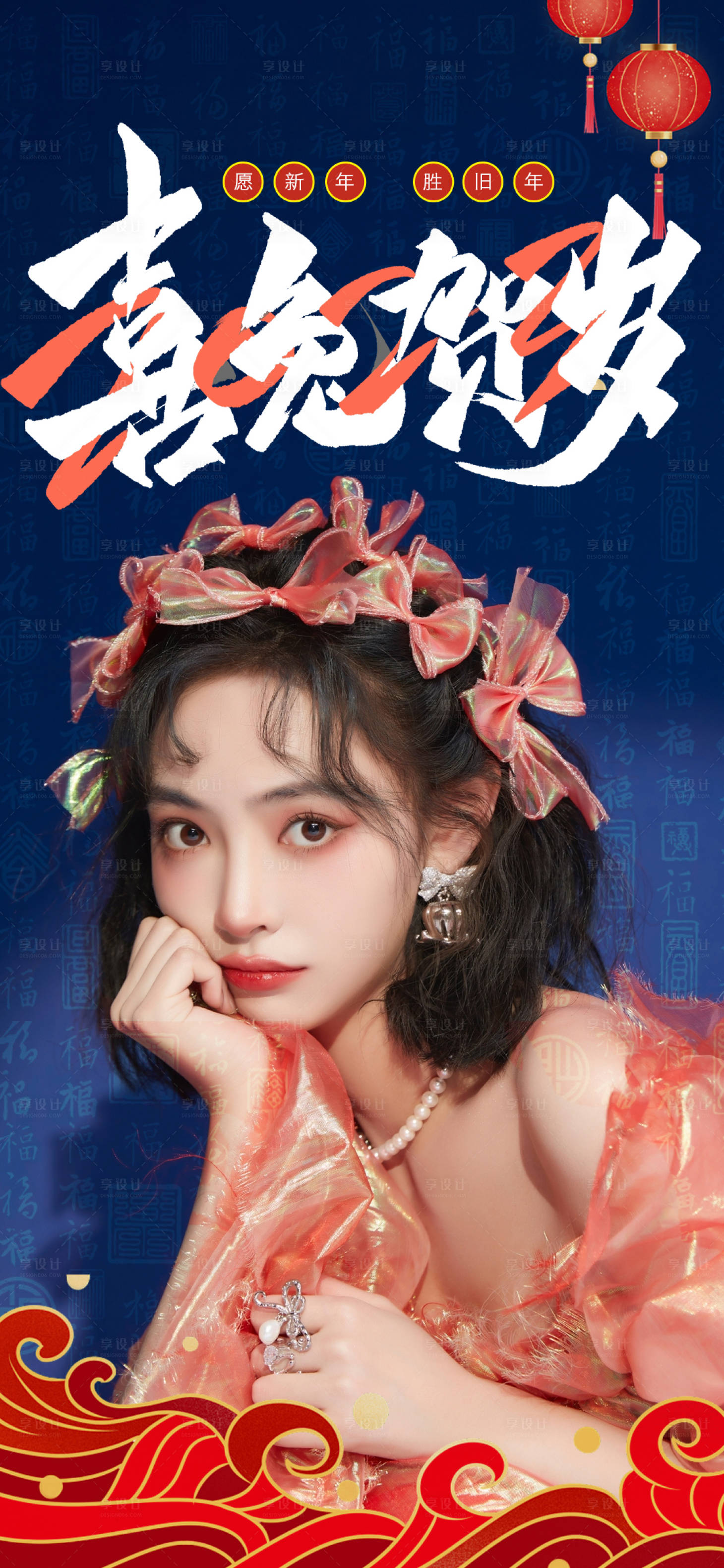 源文件下载【医美新年海报】编号：27760014163537466
