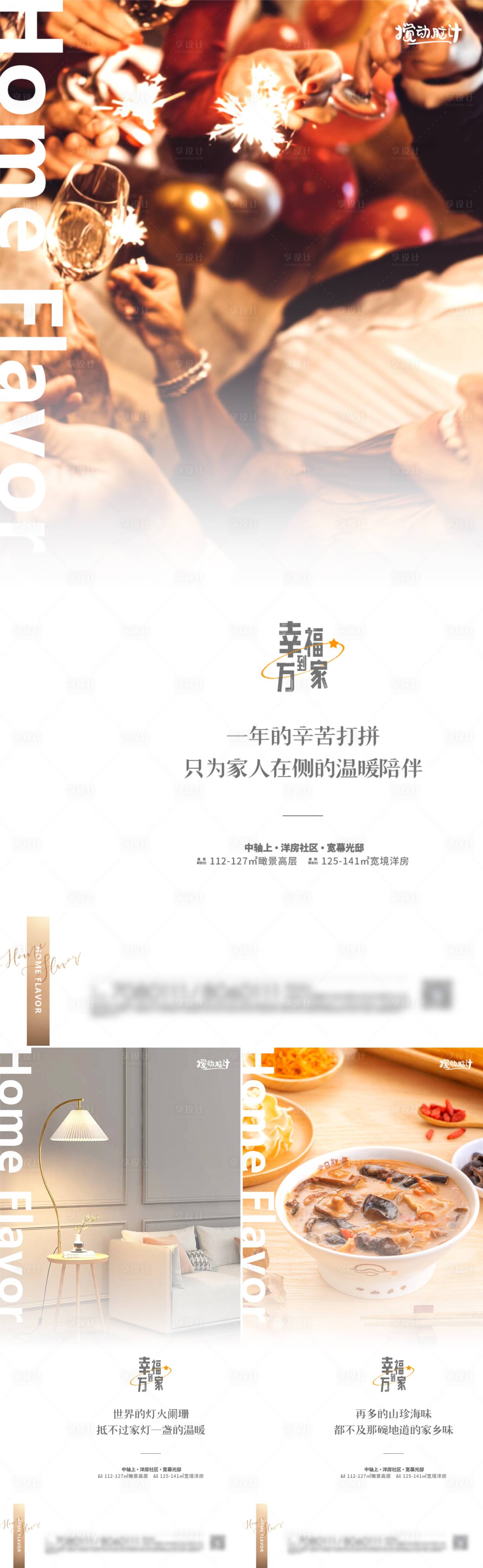 源文件下載【享設(shè)計(jì)】搜索編號：25900014122948356【地產(chǎn)返鄉(xiāng)系列】