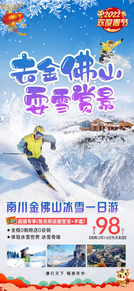 源文件下载【金佛山冰雪 】编号：20230117171341318