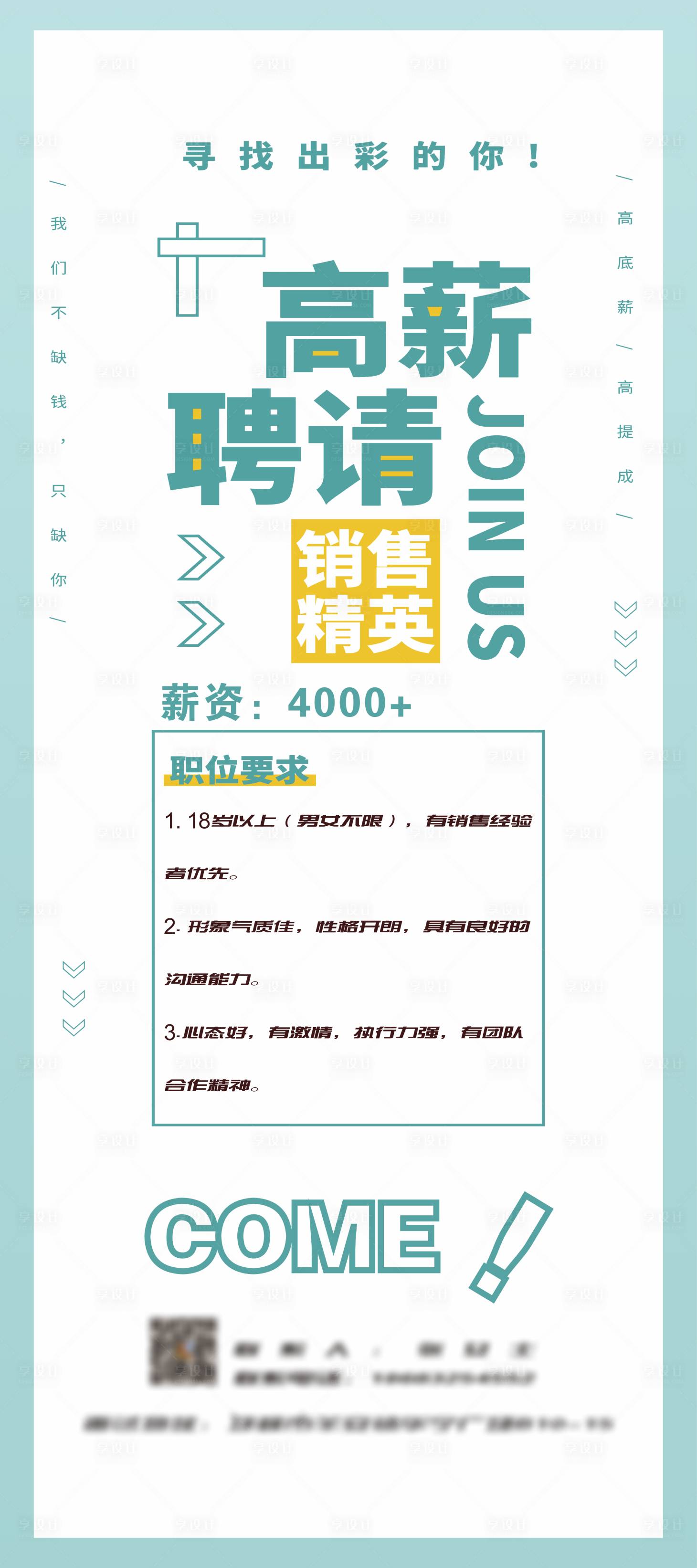 源文件下载【享设计】搜索编号：86790014158994464【招聘展架】