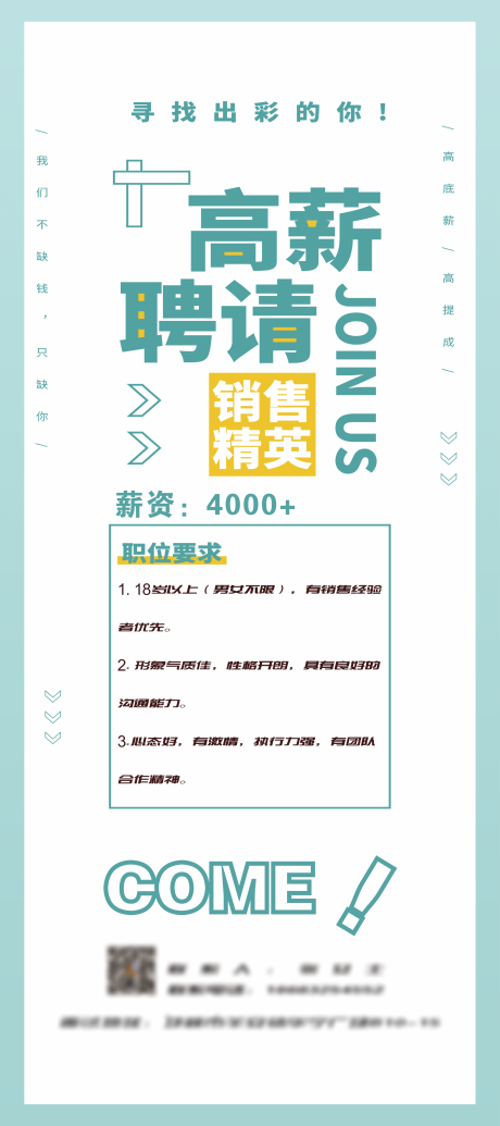 编号：20230107113955564【享设计】源文件下载-招聘展架