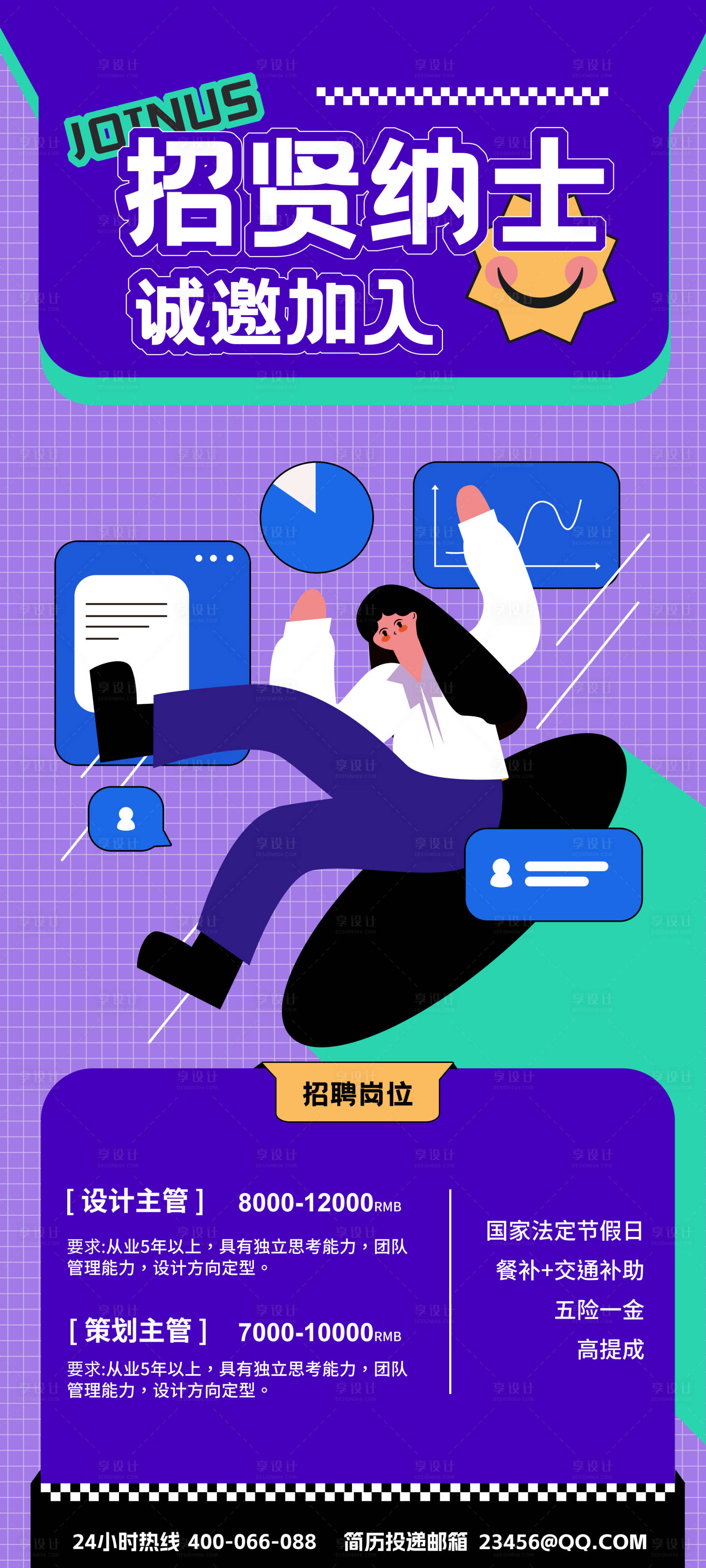 源文件下載【享設計】搜索編號：86980014301713744【招賢納士招聘海報】