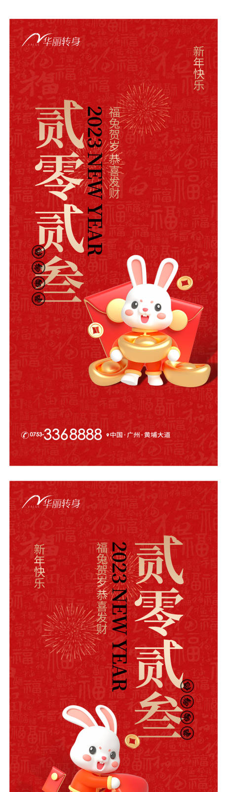 源文件下载【新年系列海报】编号：92000014191701215