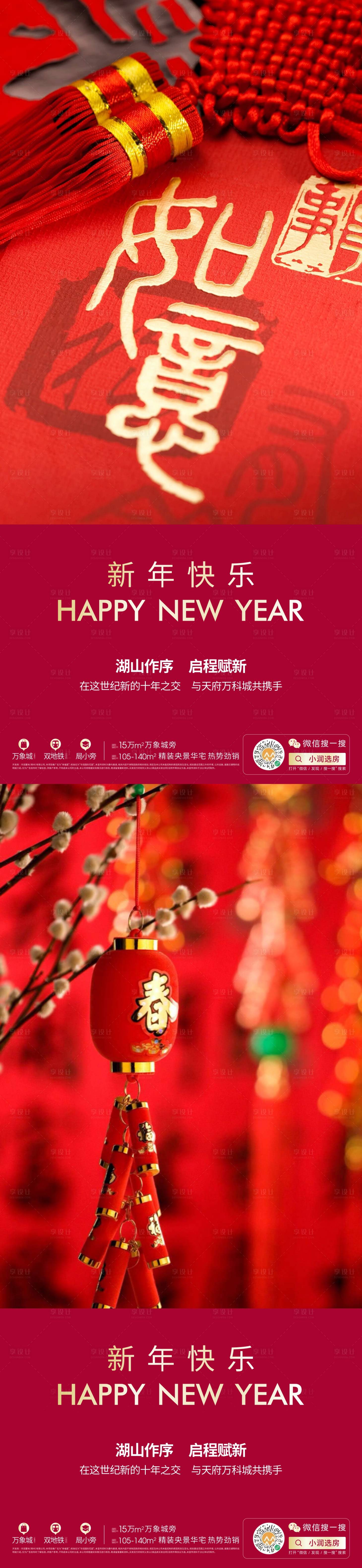 源文件下载【享设计】搜索编号：38920014190215167【新年快乐海报 】