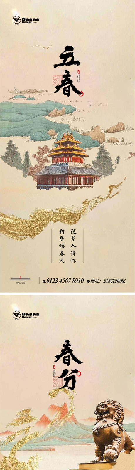 源文件下载【立春海报】编号：20230130121231255