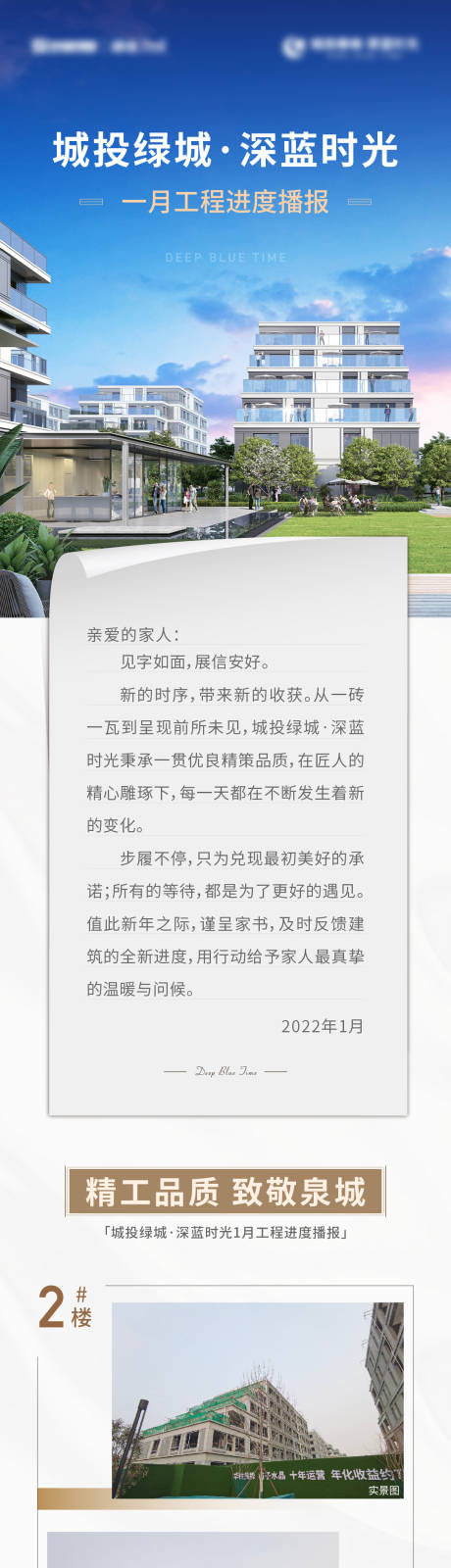 源文件下载【地产商业工程进度家书长图海报】编号：75770014348481308