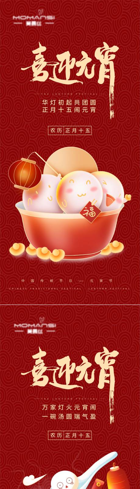 源文件下载【元宵节系列海报】编号：31120014349627967