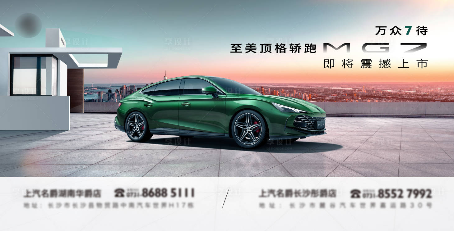 源文件下載【新車上市展板】編號：58040014107414780