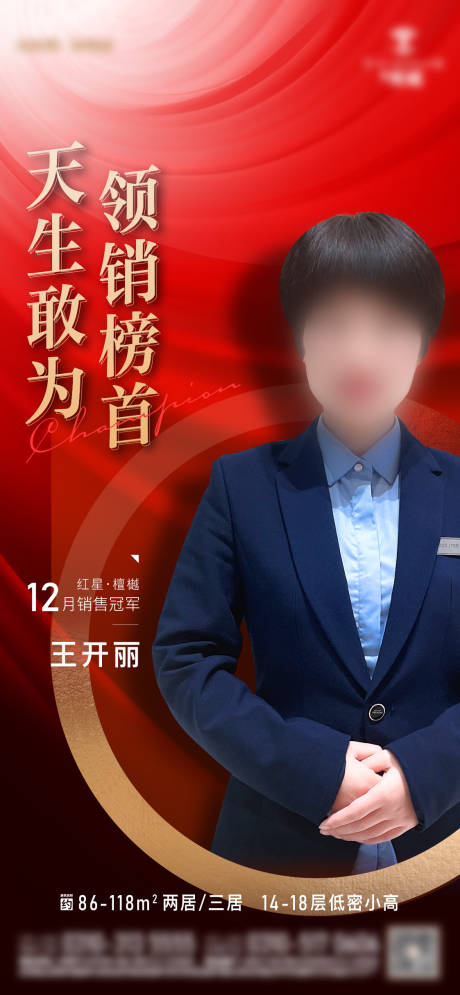 源文件下载【享设计】搜索编号：91170014084013531【销冠海报】