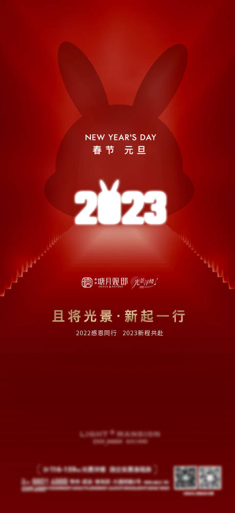 源文件下载【新年兔年刷屏】编号：20230104093531122