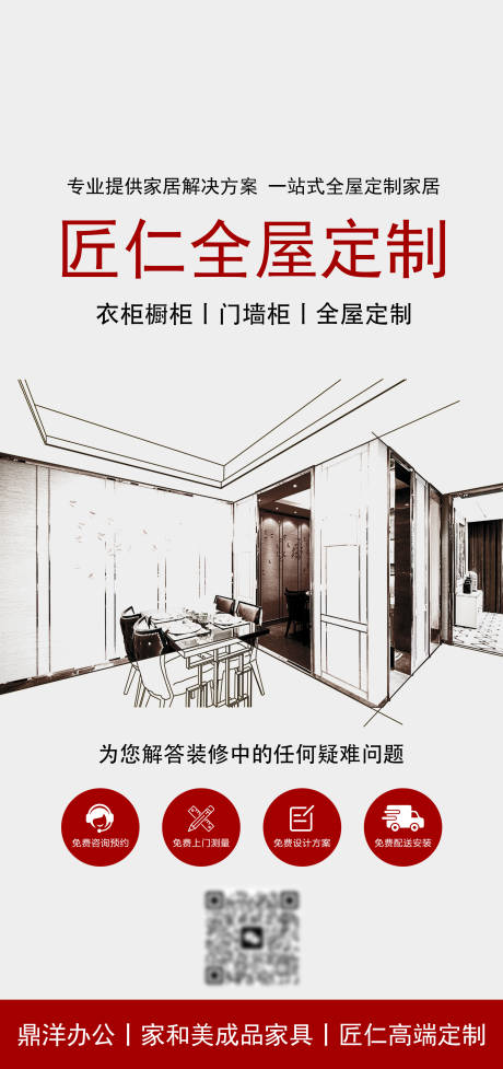 源文件下载【家居海报】编号：84970014140798794