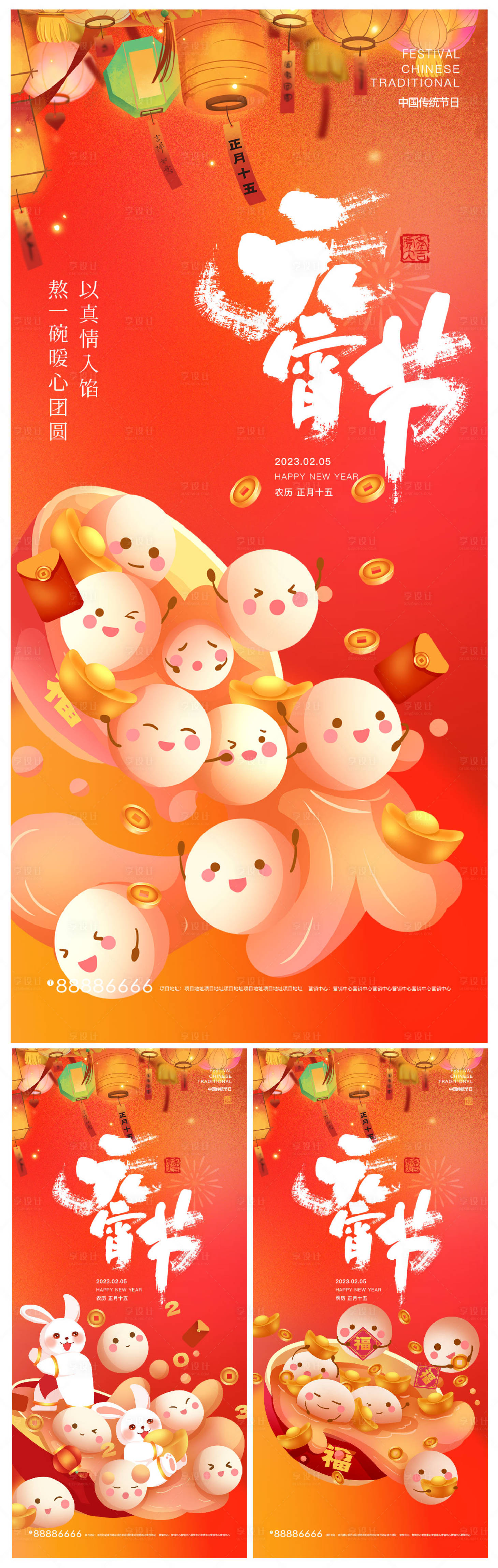 源文件下载【元宵节节日海报】编号：33370014421654615
