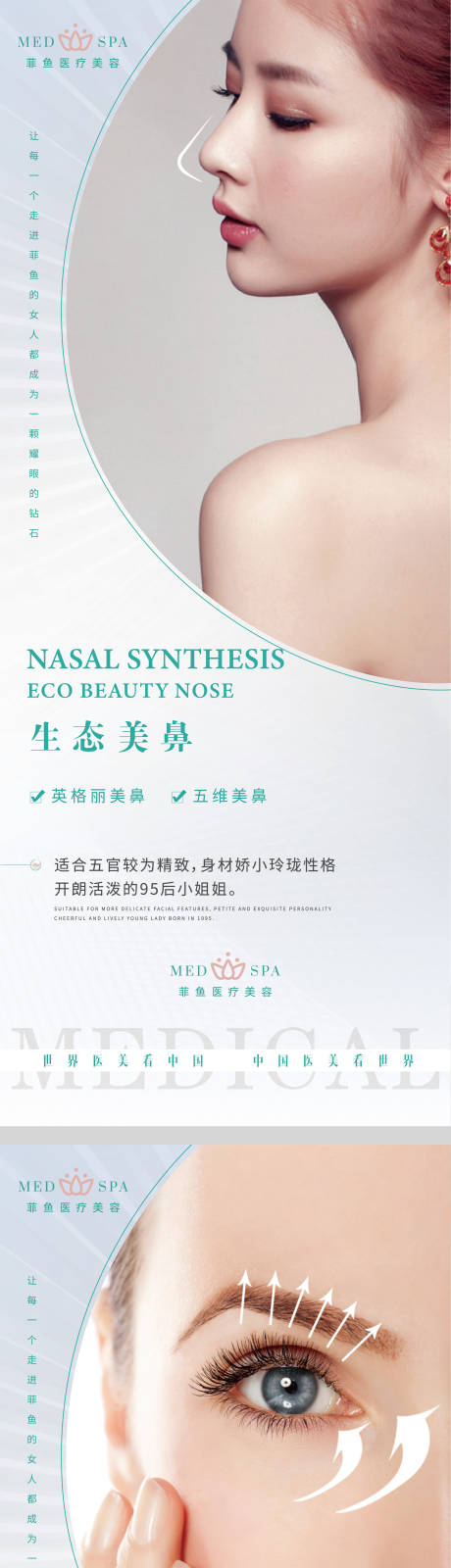 源文件下载【医美眼鼻灯箱展架易拉宝 】编号：35230014068525323