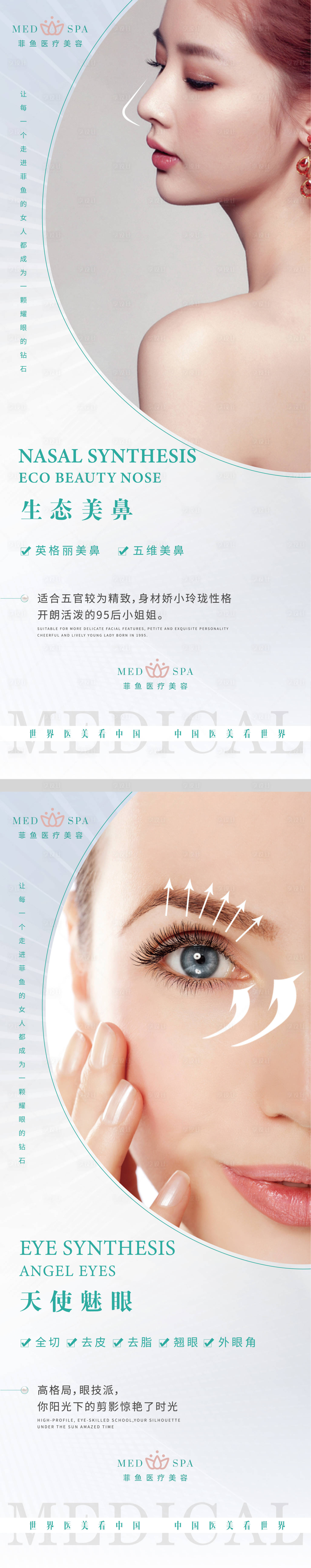 源文件下载【享设计】搜索编号：35230014068525323【医美眼鼻灯箱展架易拉宝 】