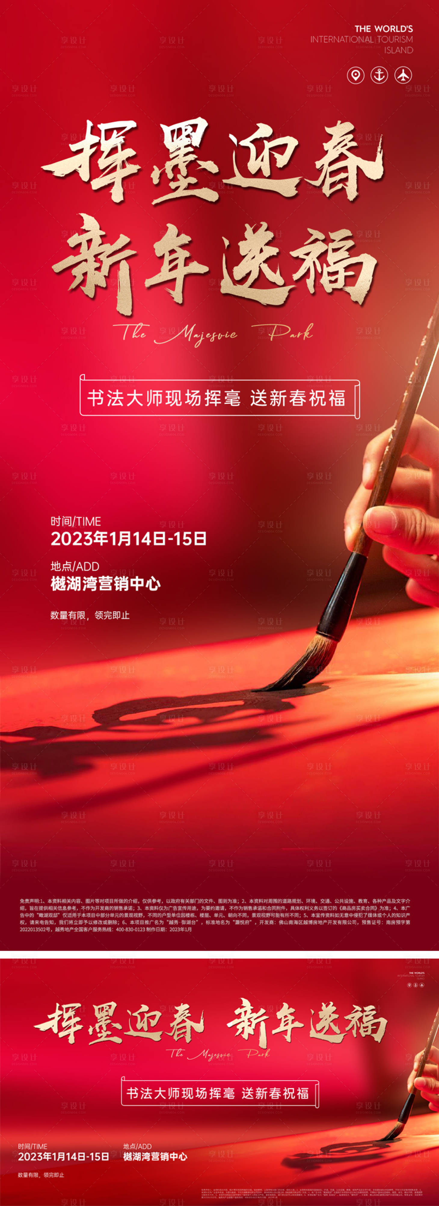 源文件下載【享設計】搜索編號：57630014246386683【新年寫對聯送祝福活動海報展板】