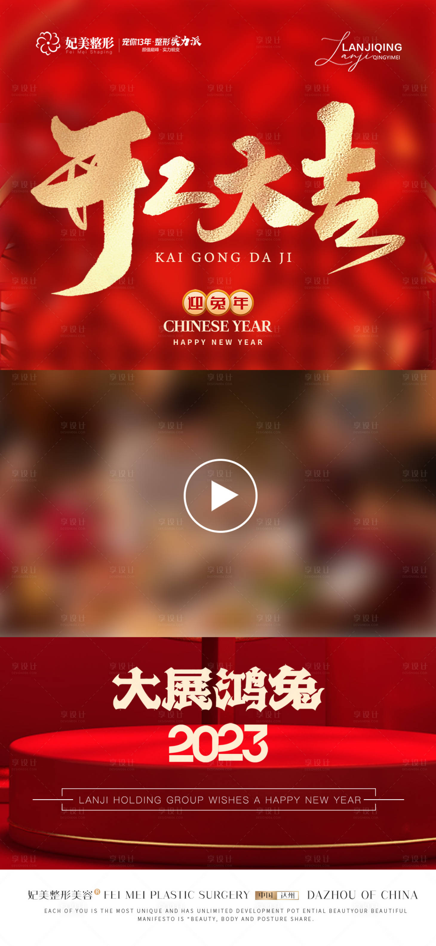 源文件下載【享設計】搜索編號：82840014317161872【醫美開工大吉視頻模板】