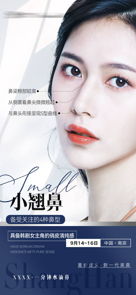 源文件下载【医美鼻整形品相项目海报】编号：50900014190768355