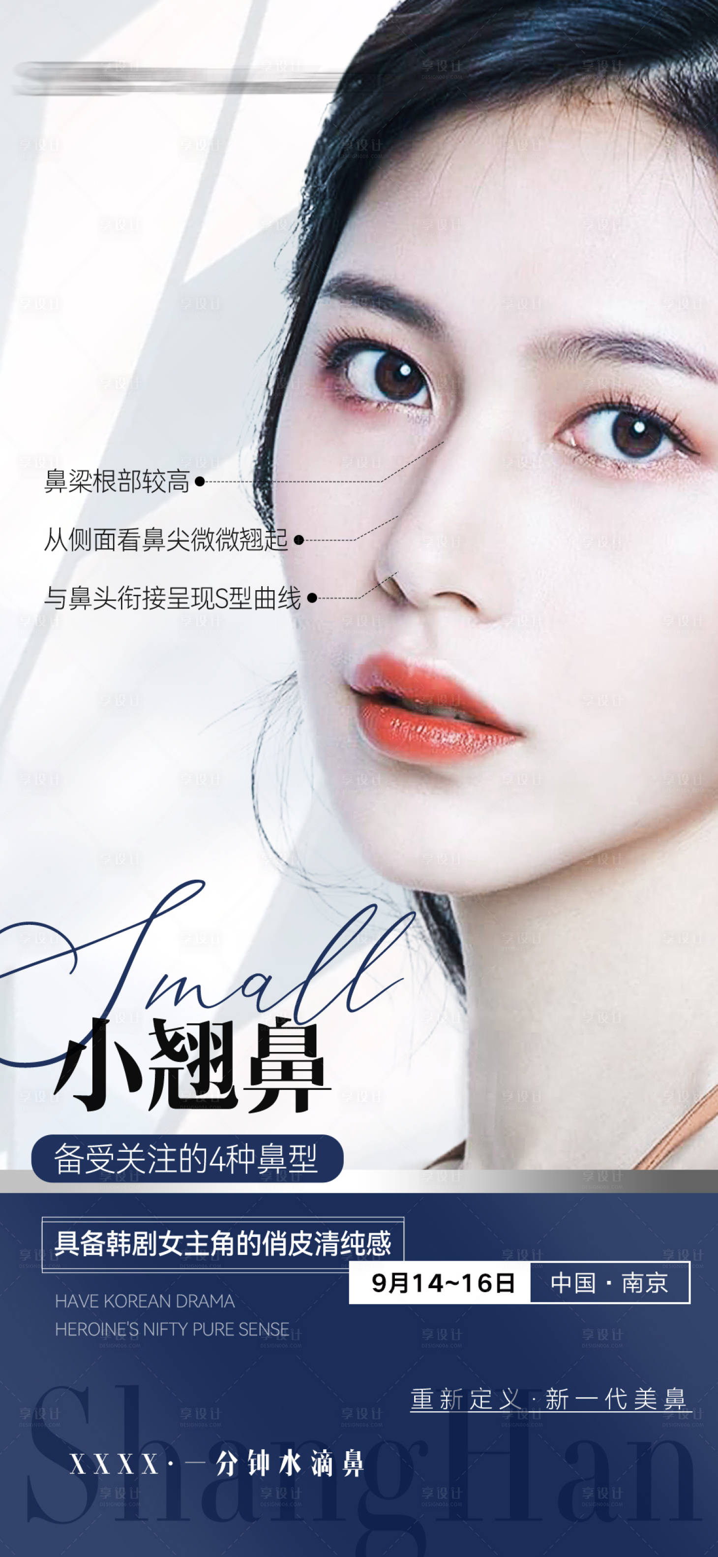 源文件下載【享設計】搜索編號：50900014190768355【醫(yī)美鼻整形品相項目海報】