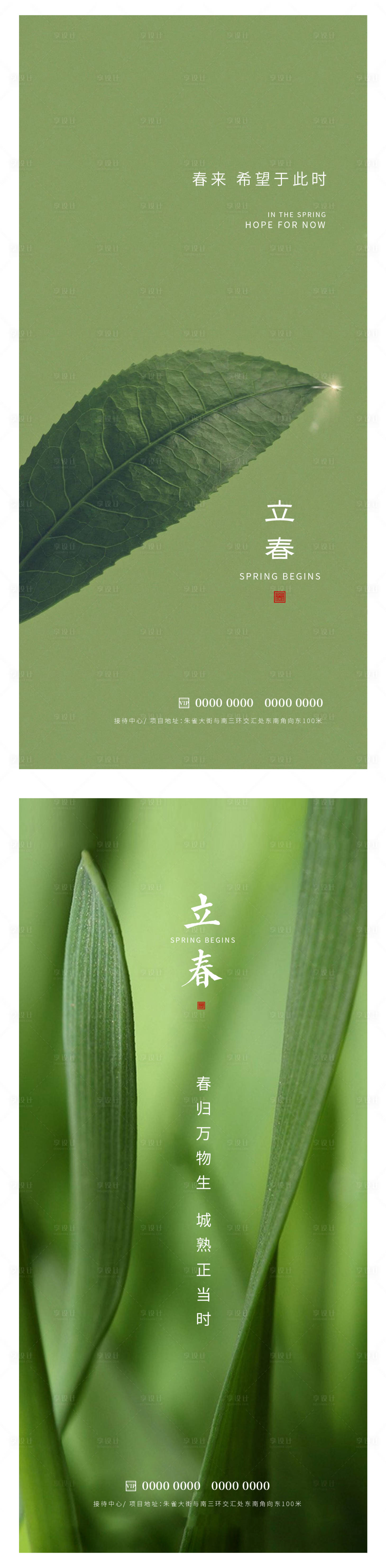 源文件下載【享設(shè)計】搜索編號：20510014354677750【立春海報】