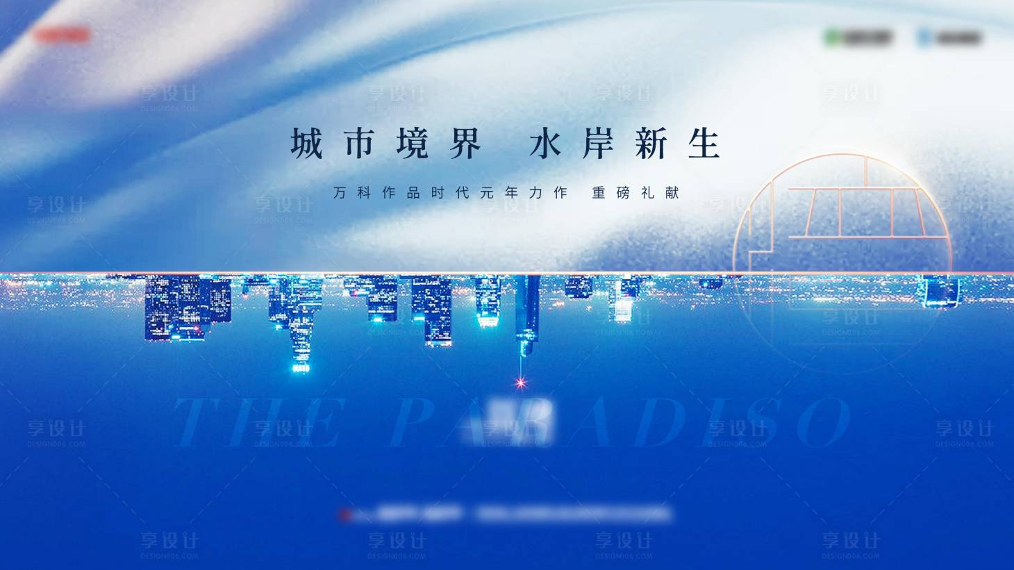源文件下載【享設(shè)計(jì)】搜索編號：88560014248346727【城市水岸主形象】